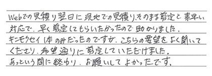 素早い対応で早く剪定してもらい助かりました。